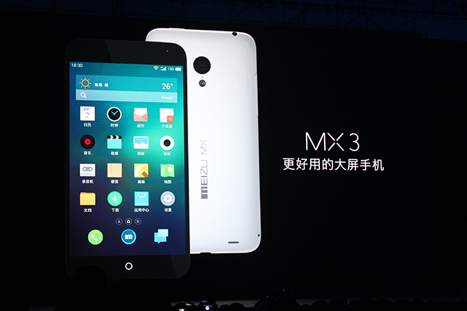 数码资讯 魅族发布新手机MX3