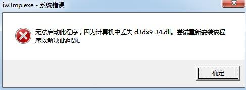 计算机中丢失d3dx9_34.dll的修复方法