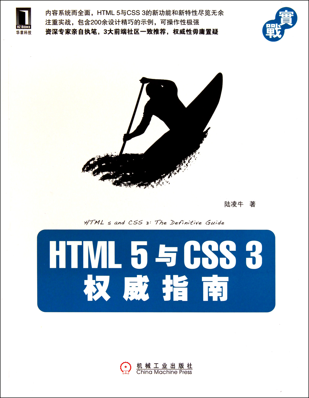 html 5与css 3权威指南 免费下载地址分享