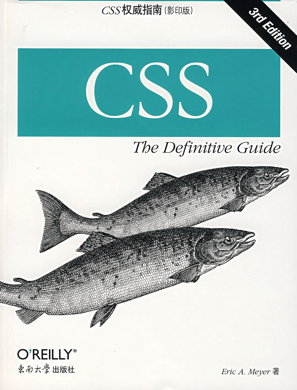 CSS权威指南（第三版）下载