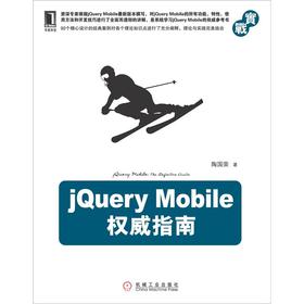 jquery mobile权威指南 免费下载地址