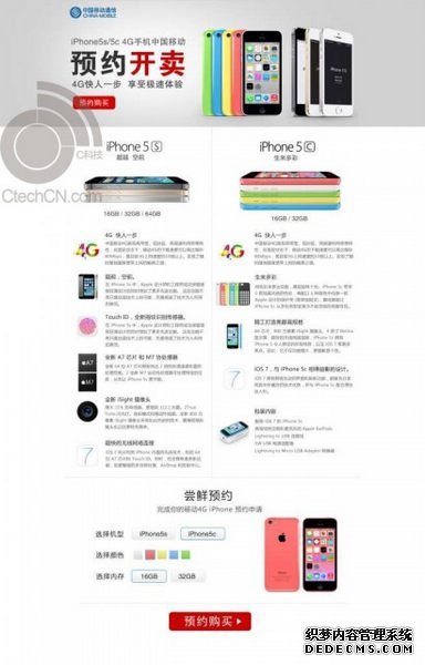 移动版iPhone 5s/5c预订页面曝光 18日开卖