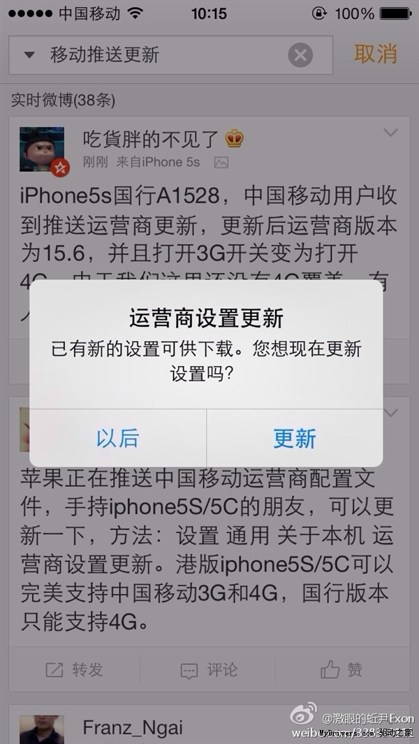 iPhone 5S/5C正式解锁移动4G！