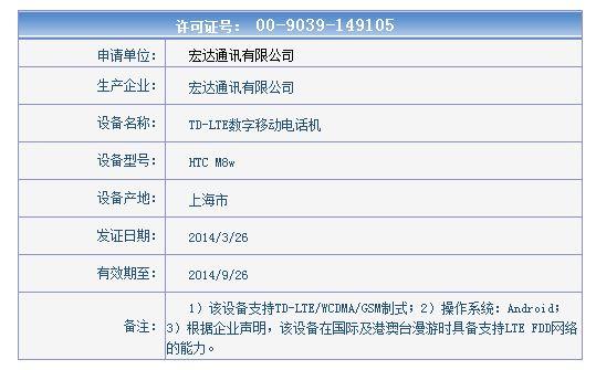 联通4G版HTC One M8获入网许可 或售5299元