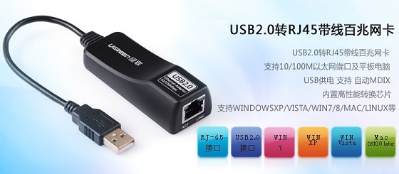 USB转RJ45网线转换卡