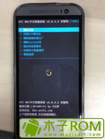 HTC M8中文版recovery截图
