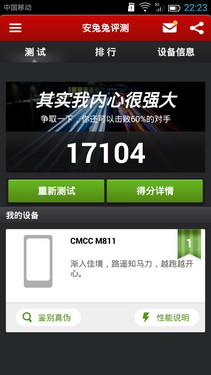 超越红米的性能跑分_中国移动M811第1张图
