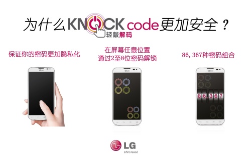 Knock Code轻敲解码更安全 LG手机携李敏镐带你游韩国