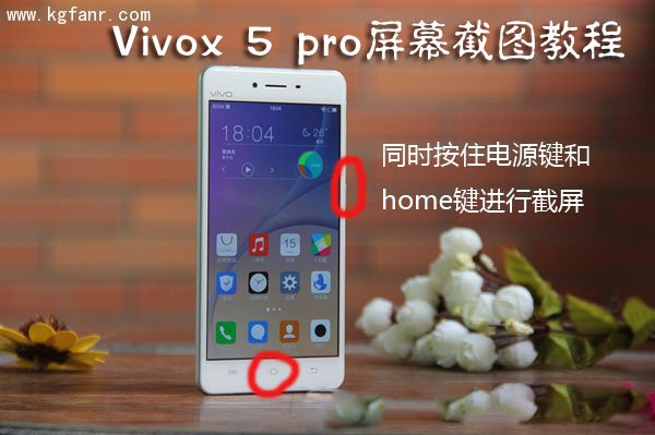 Vivo x5pro怎么截屏？Vivox5pro截屏快捷键介绍