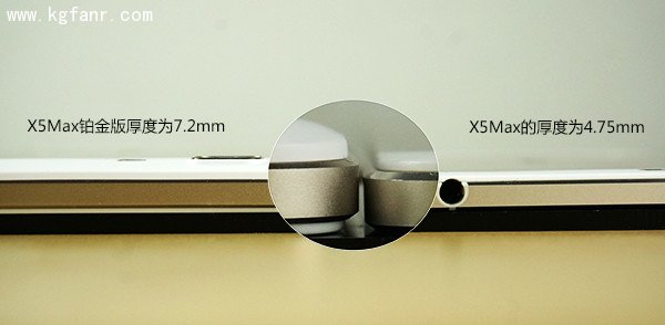 X5Max铂金版和普通版机身外观对比