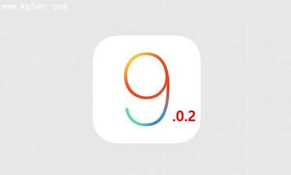 iOS 9.0.2怎么样 iOS9.0.2更新新特性汇总