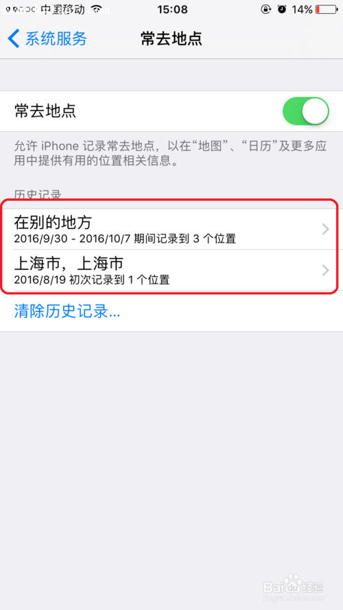 苹果iPhone7 Plus怎么查看最近常去地点？