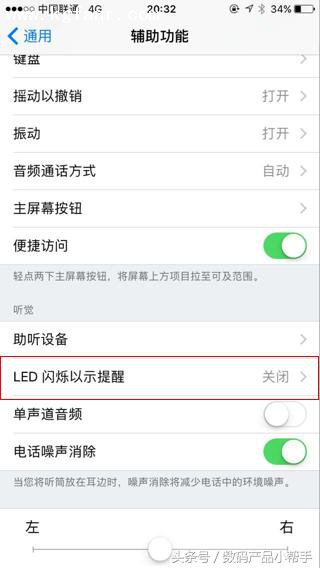 苹果iPhone7设置来电闪光灯功能
