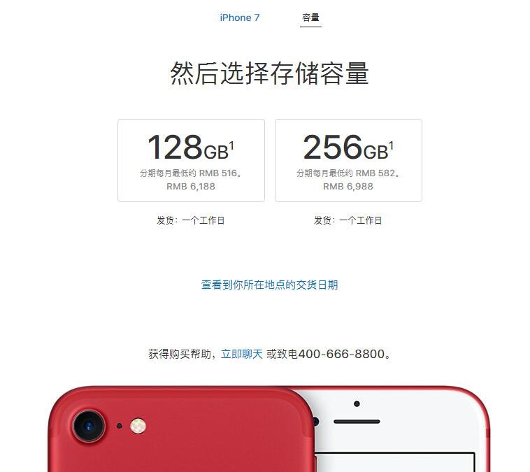 红色特别版iPhone7有没有32G版本？