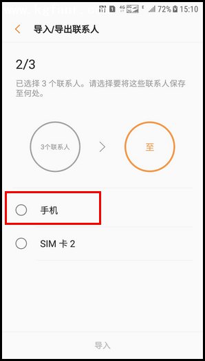 三星J3300怎么把SIM卡联系人导入到手机？