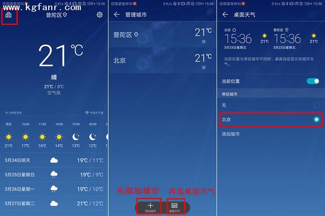 华为荣耀V10设置桌面显示多个城市天气
