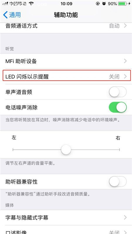 iPhoneXR设置来电闪光灯操作教程