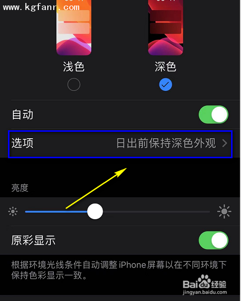 iPhoneXR怎么设置深色/黑暗/夜间模式